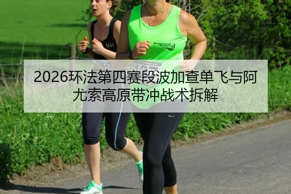 huan-fa-di-si-sai-duan-bo-jia-cha-dan-fei-yu-a-you-suo-gao-yuan-dai-chong-zhan-shu-chai-jie-2-191.jpg